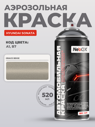 Изображение товара Краска для HYUNDAI SONATA, код A1, B7 (GRACE BEIGE), автоэмаль NeoQX в аэрозольном баллончике 520 мл