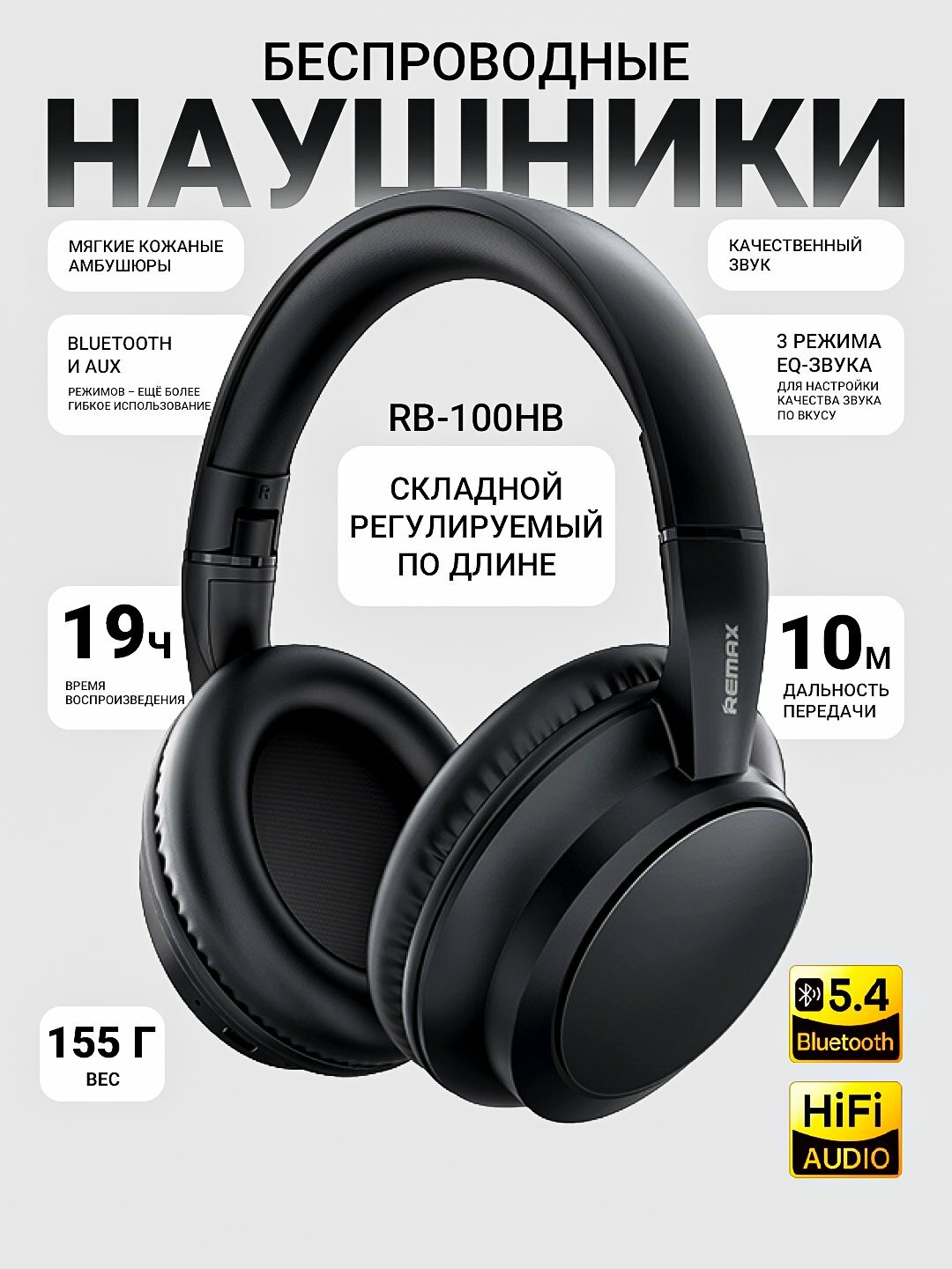 Беспроводные наушники Remax "RB-100HB", стабильное подключение, без задержек