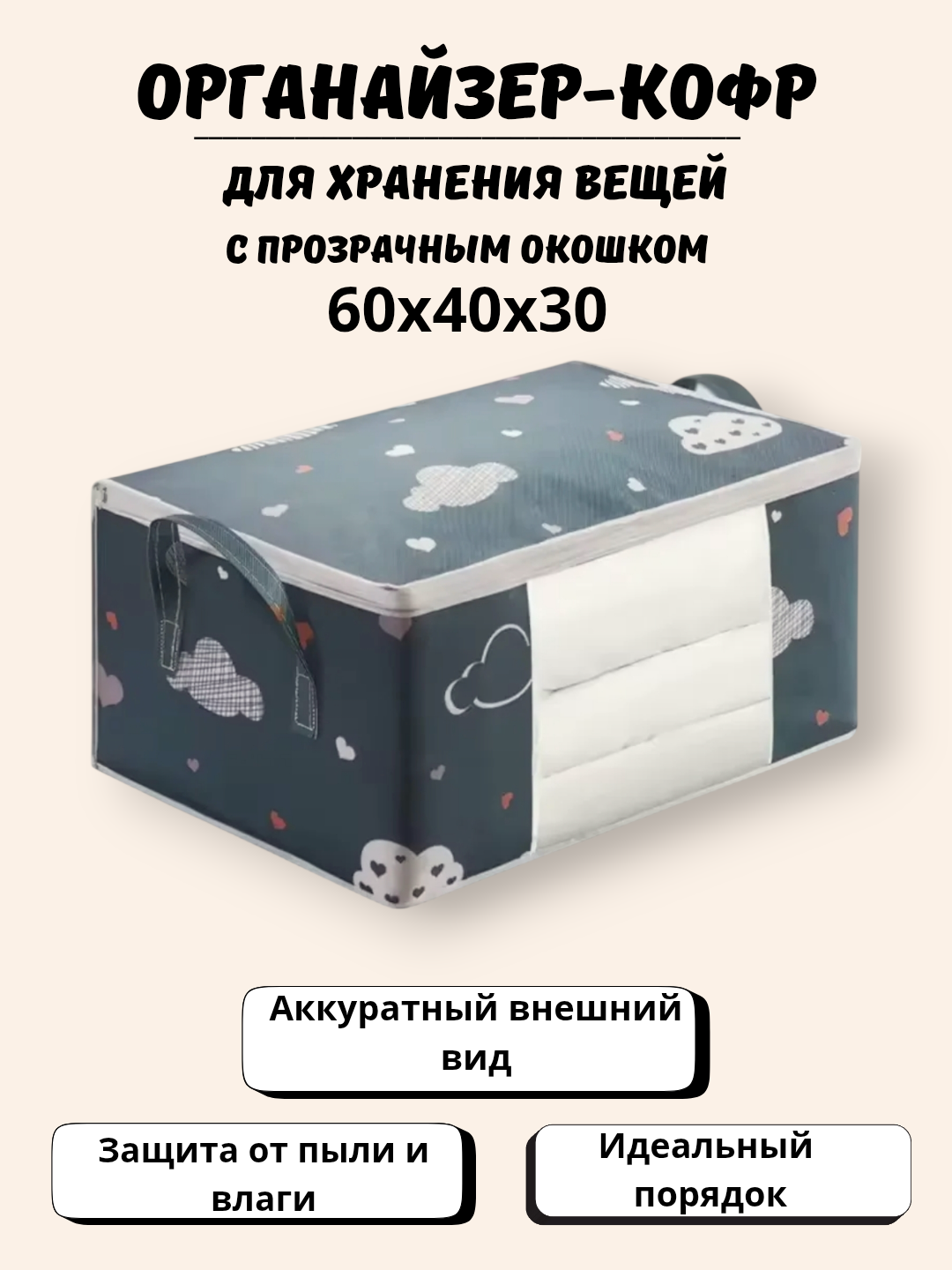 Органайзер-кофр для хранения вещей, игрушек и белья, с прозрачным окошком, с ручками и замком, 60x40x30 см