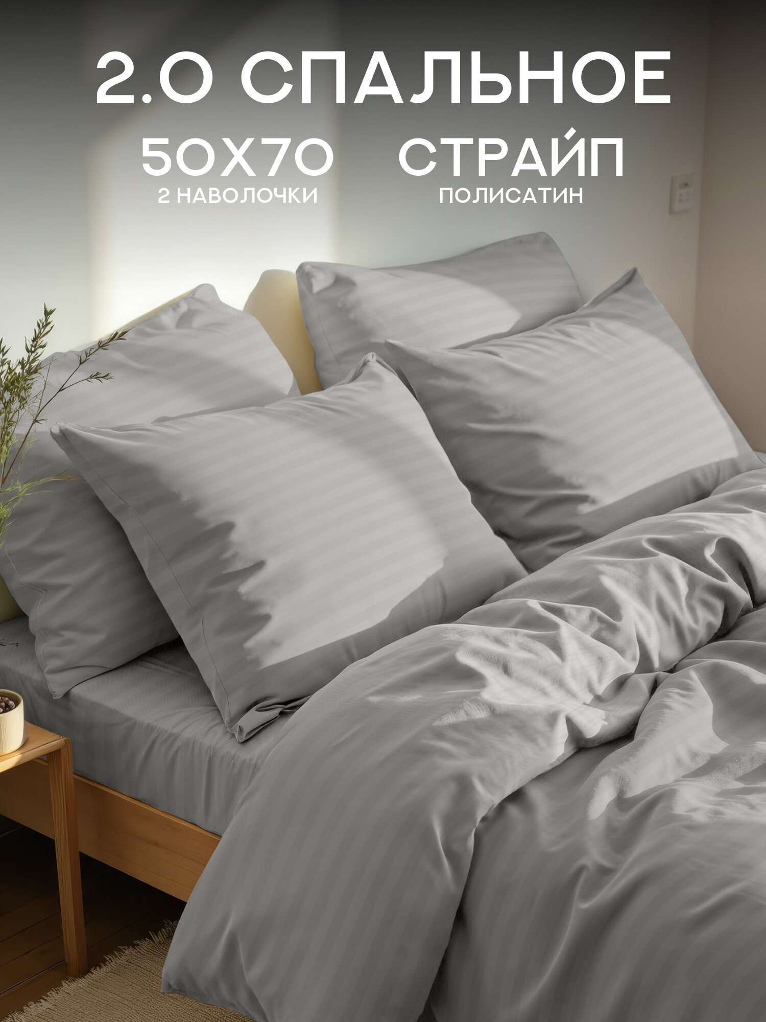 Флоранс Комплект постельного белья, Полисатин, Stripe, 2х спальный, нав. 50х70, Light grey