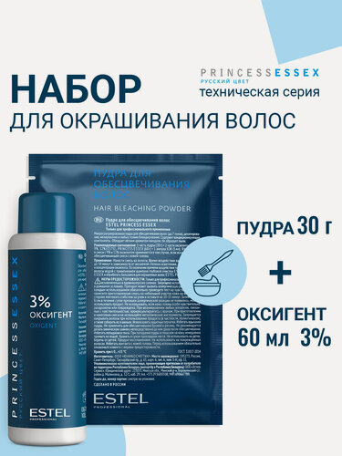 Изображение товара Набор для обесцвечивания волос ESTEL PROFESSIONAL Princess Essex пудра и оксигент 3%, 30 г+60 мл
