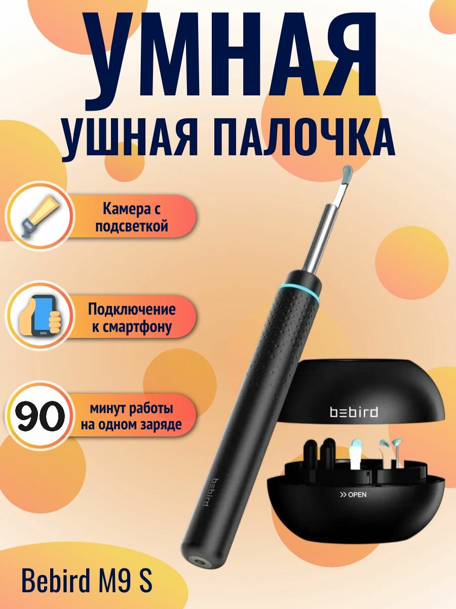 Умная ушная палочка Xiaomi Bebird M9 S Smart Visual Ear Rod, черный