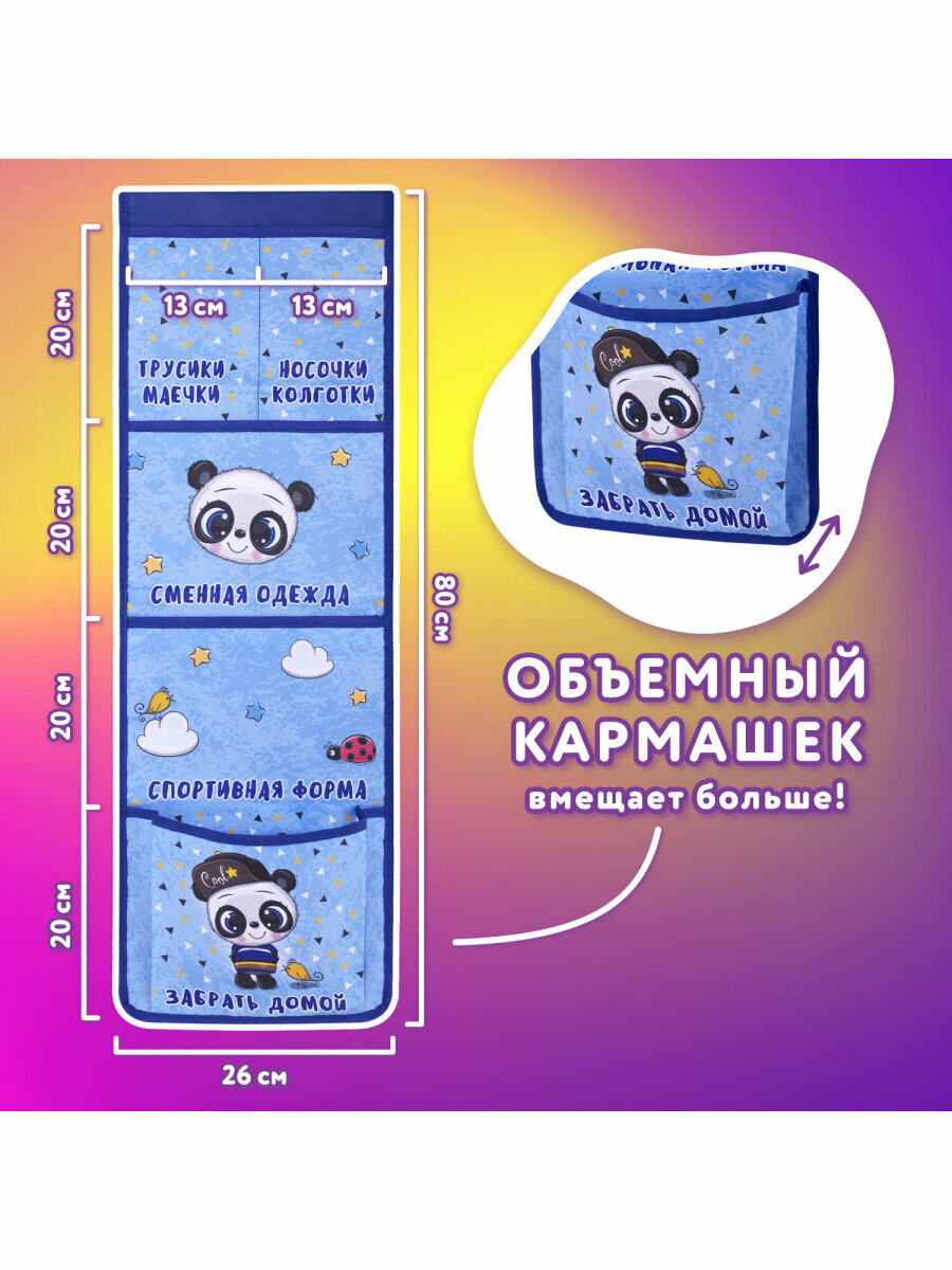 Кармашки-органайзер на шкафчик / кроватку для детского сада Юнландия, 5 карманов, 26х80 см, "Cool panda", 271073 — фото 1
