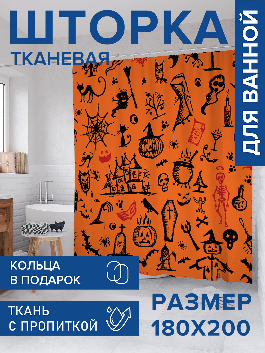 Штора в ванную тканевая с водоотталкивающей пропиткой / занавеска в душевую с рисунком 