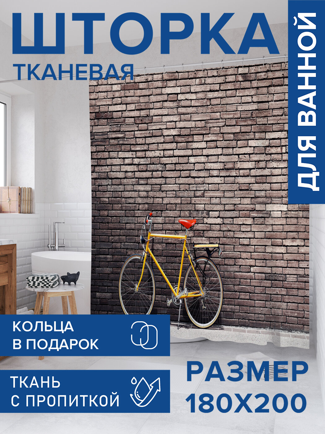 Штора в ванную тканевая с водоотталкивающей пропиткой / занавеска в душевую с рисунком 