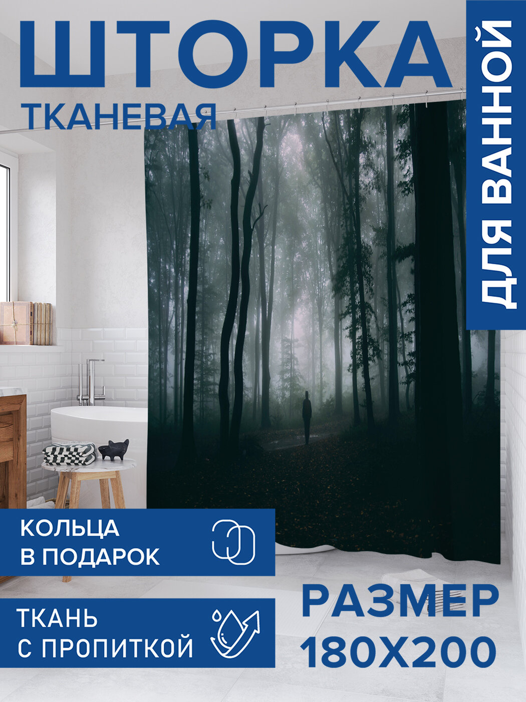Штора в ванную тканевая с водоотталкивающей пропиткой / занавеска в душевую с рисунком 