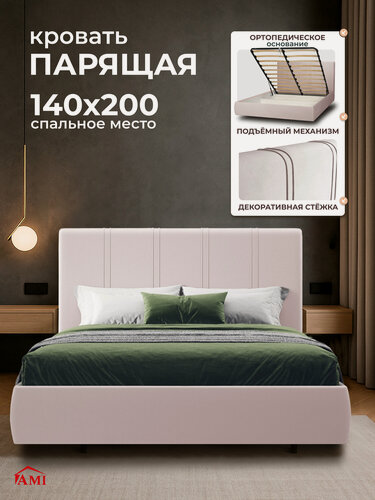 Изображение товара Двуспальная парящая кровать 140х200 с подъемным механизмом и ящиками Барселона, на ножках, бархат белый, Ами Мебель