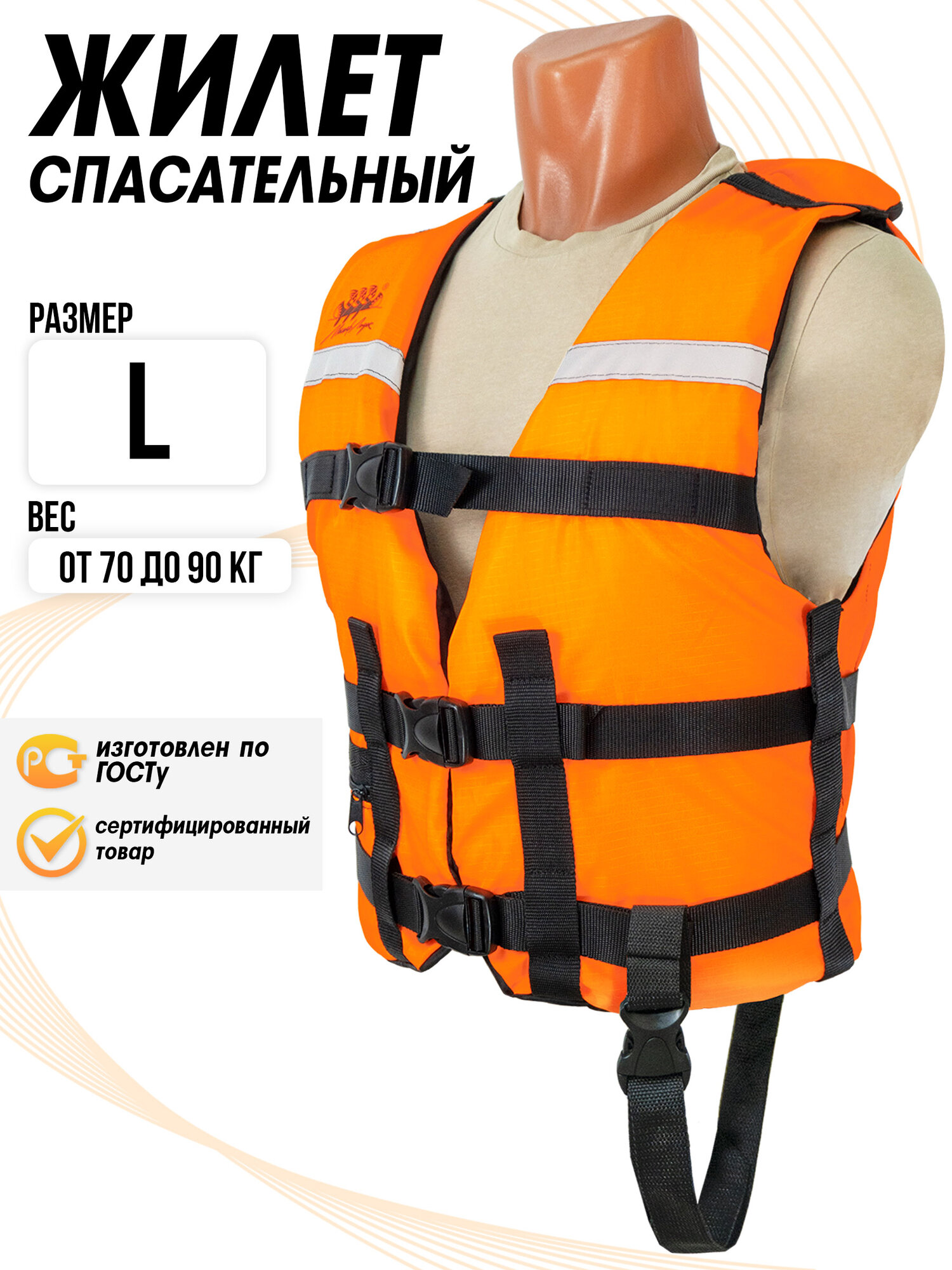 Жилет Спасательный Мастер Лодок "таймень" L Оранжевый (48-50 размер)- вес 60-70 кг