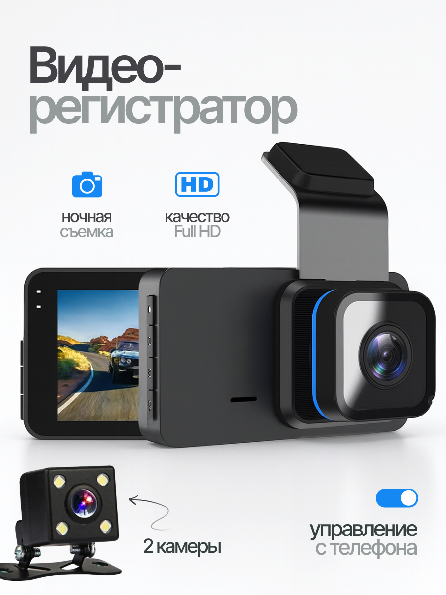 Автомобильный видеорегистратор с двумя камерами регистратор видеонаблюдения с камерой заднего вида