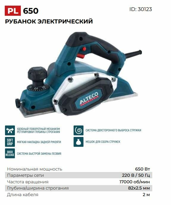 Электрический рубанок Alteco PL 650 30123