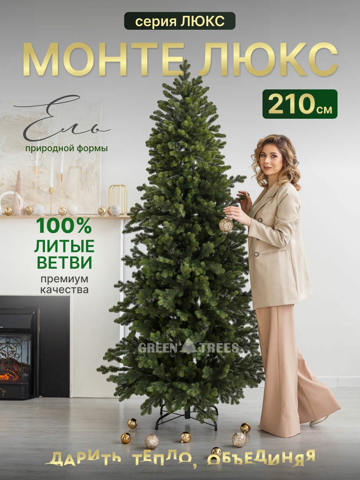 Елка искусственная новогодняя Монте GREENTREES 210 см  100  литая ель