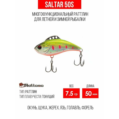 Воблер для рыбалки Mottomo Saltar 50S 7.5g приманка виб на щуку