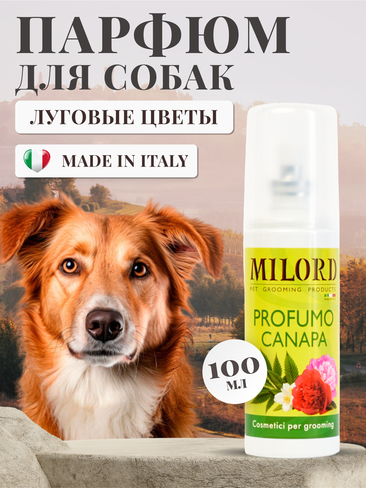 Духи для собак c натуральным цветочным ароматом парфюм для животных MILORD Canapa изготовлено Италии 100 мл