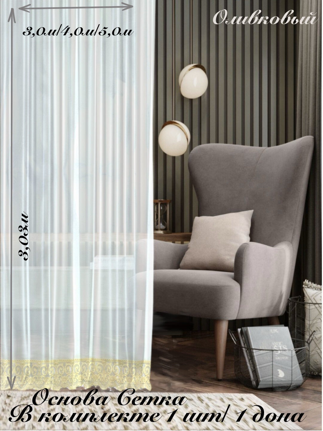 Тюль с вышивкой 3,0*3,02 для зала, спальни, детской, в подарочной упаковке