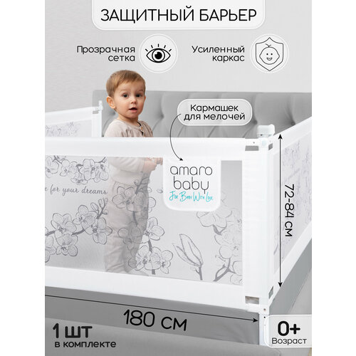 фото Барьер защитный для кровати amarobaby safety of dreams, белый, 180 см.