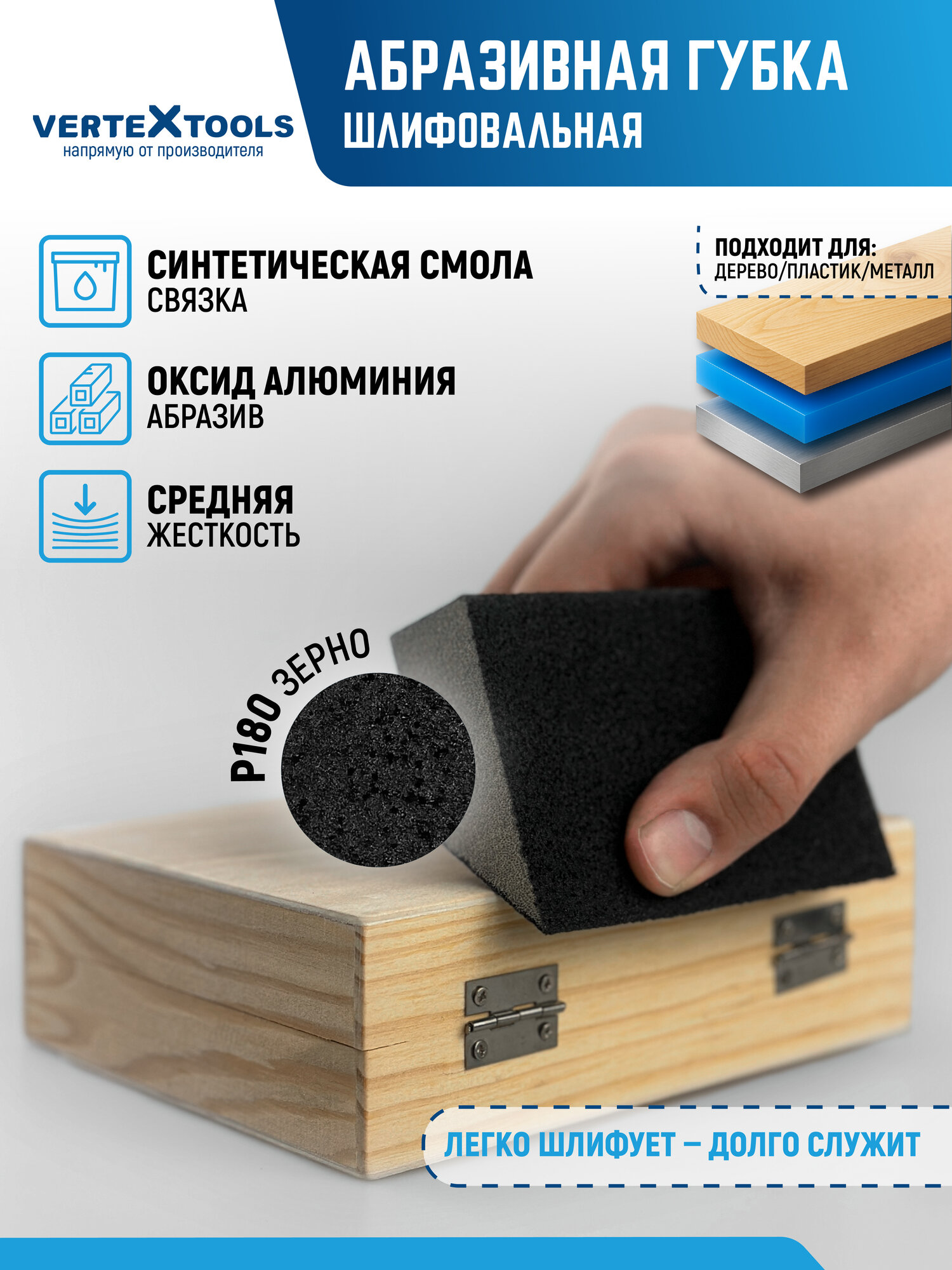 Губка для шлифовки VertexTools P180 абразивная 100 x 68 x 42 x 26 мм