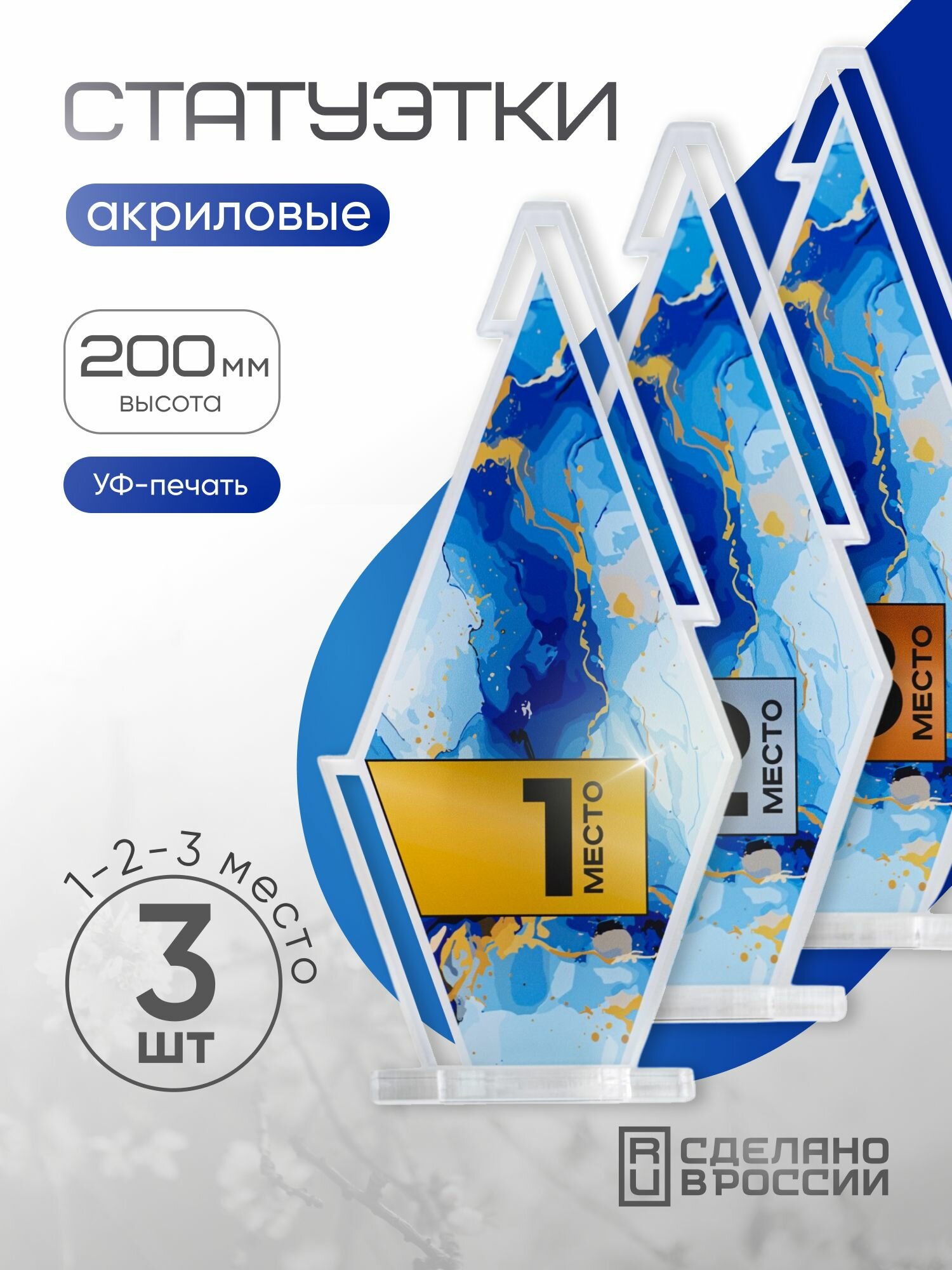 Кубки для награждения, акриловые, 3 шт (1,2,3 место), SIVIL LAB