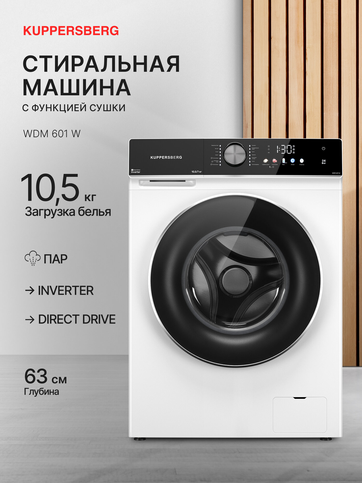 Стирально сушильная машина WDM 601 W  Модификация 2025 года 