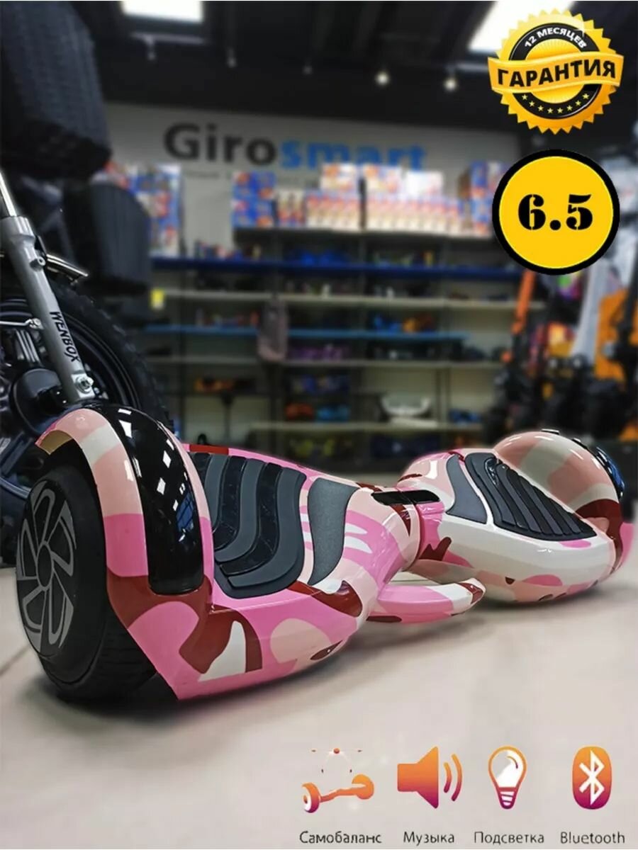 Гироскутер 65" самобаланс с музыкой