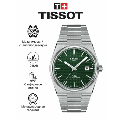 Мужские часы Tissot