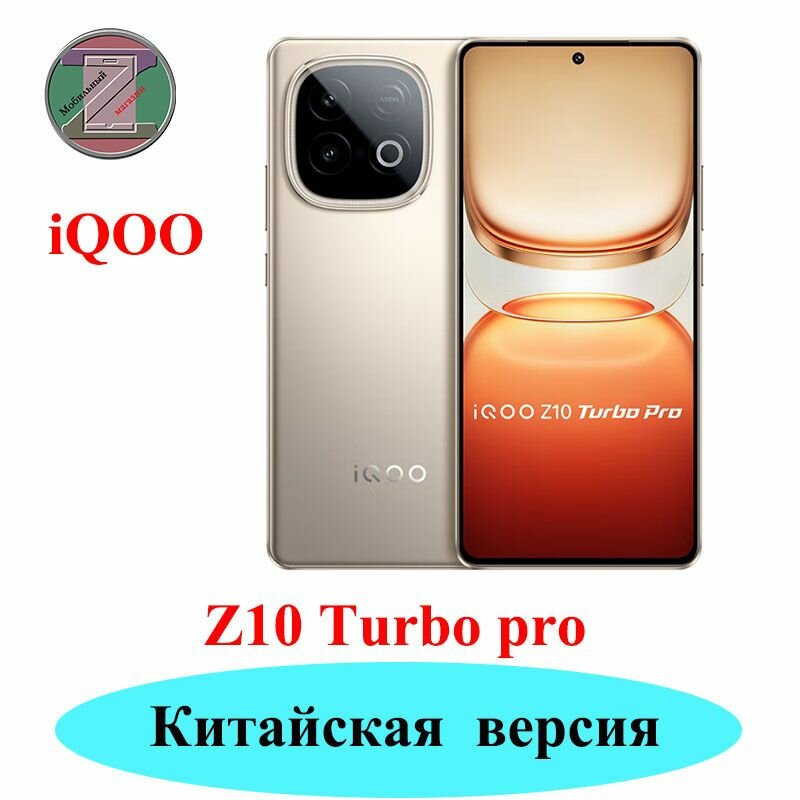 Vivo Смартфон IQOO Z10 Turbo Pro CN 12/256 ГБ, белый