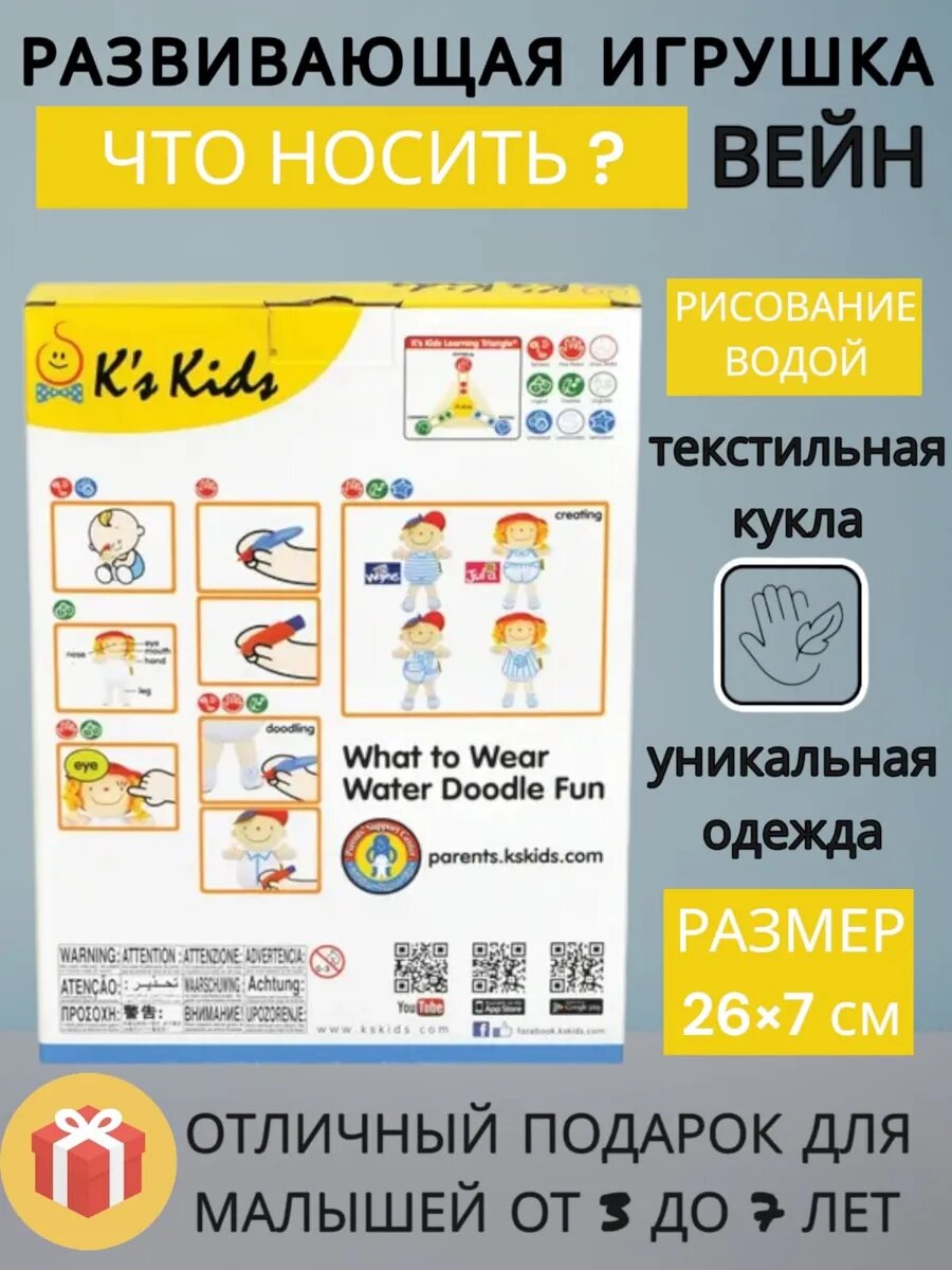 Развивающая игрушка K'S Kids. Вейн. Что носить? — фото 1