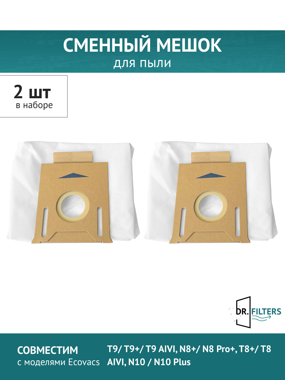 Мешок для пыли 2 шт. для робота-пылесоса Ecovacs T9 N8 PRO+ N8+ T8+ T8 AIVI N10 N10 Plus