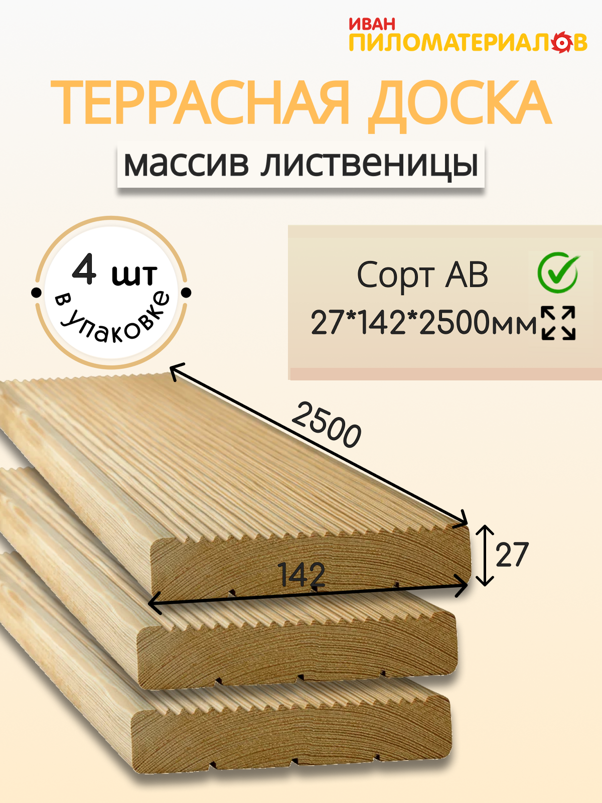 Террасная доска (лиственница) 