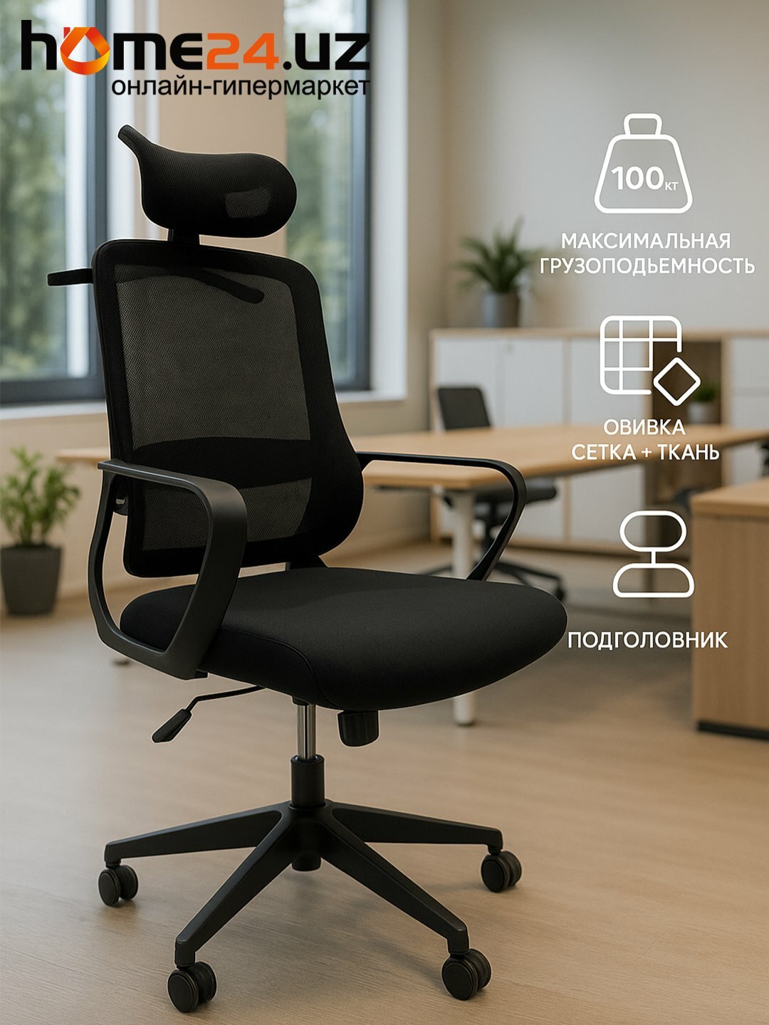 Кресло офисное PRICHER, чёрный, регулировка по высоте, механизм качания, подголовник