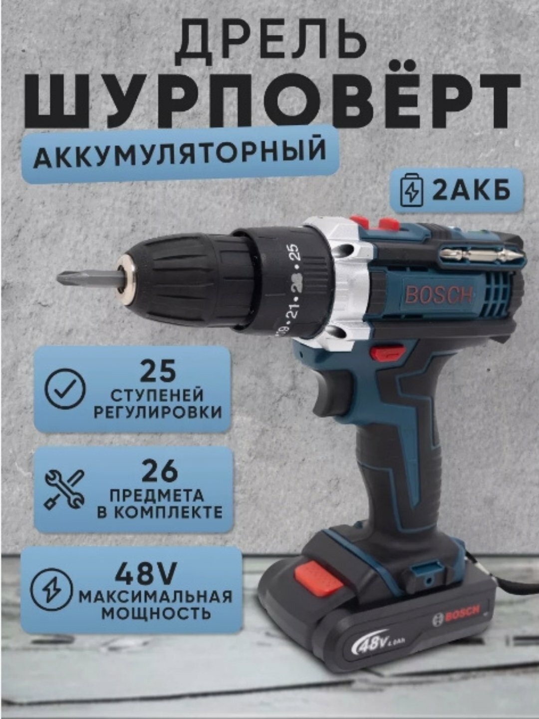 Ударный шуруповерт, 48 Вт, аккумуляторная дрель, комплект из 24 предметов