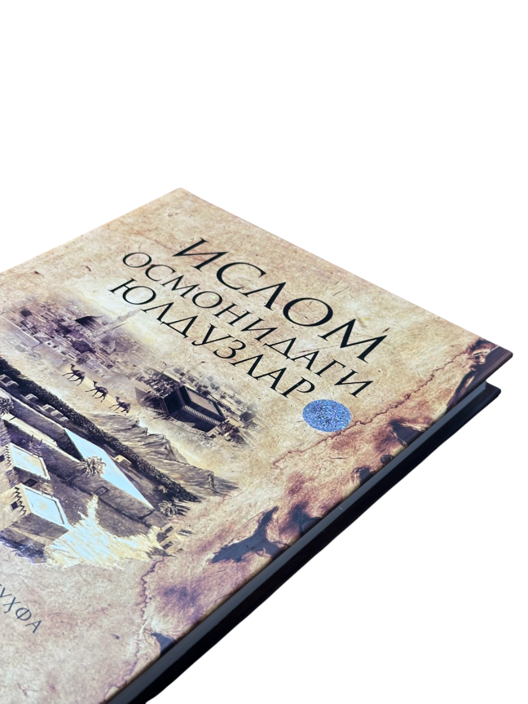 Ислом осмонидаги юлдузлар, Саҳобалар ҳаётидан 365 туҳфа, Наши нашриёти