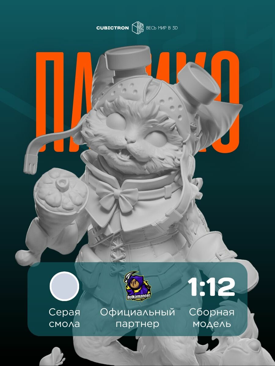 3D-фигурка "Палико" из видеоигры Monster Hunter Wilds, серая, SLA-печать, 91 мм