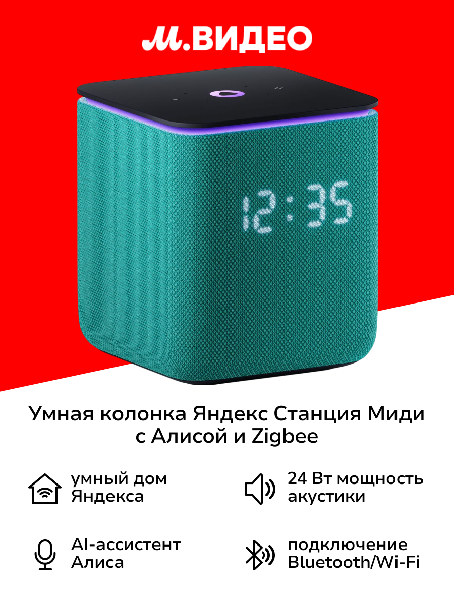 Умная колонка Яндекс Станция Миди с Алисой на YaGPT с Zigbee изумрудный (24Вт) (YNDX-00054EMD)