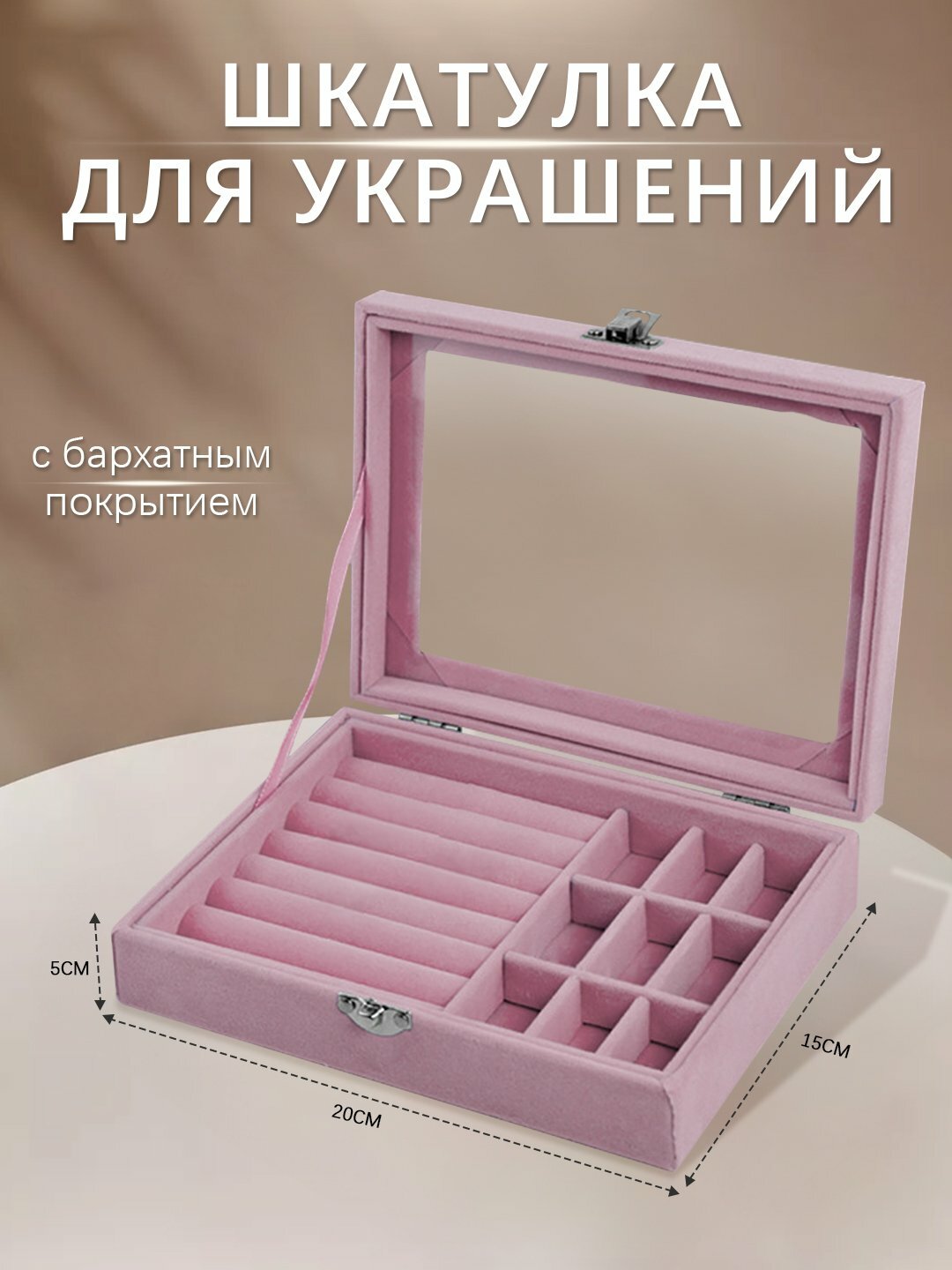 Шкатулка для украшений с прозрачной крышкой – для колец, серёг и аксессуаров, розовый, 1 этаж