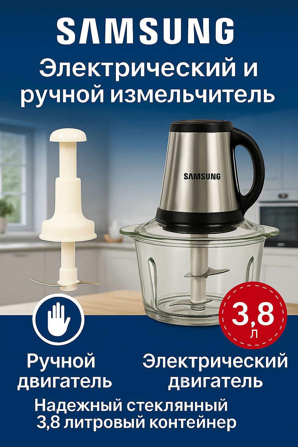 Электрический измельчитель Samsung, мощность и удобство на вашей кухне