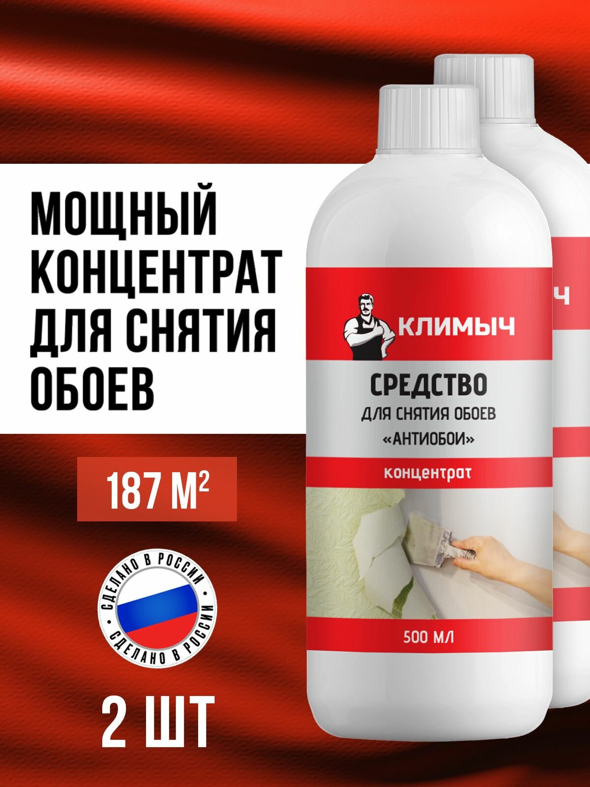 Концентрат для удаления обоев и клея со стен 