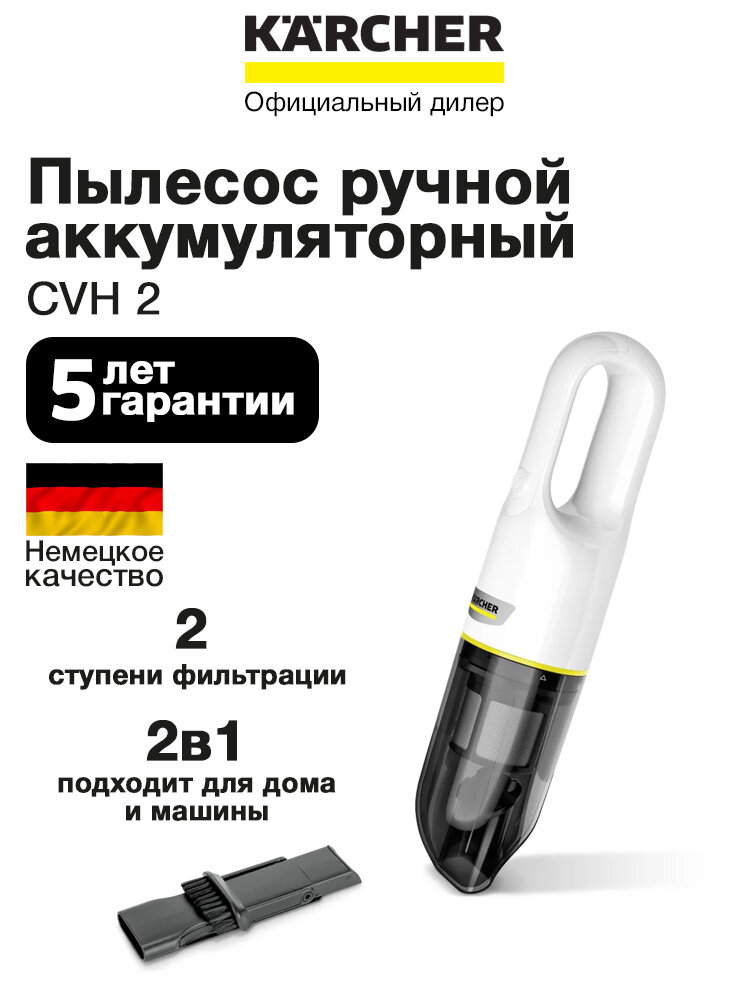Пылесос для автомобиля Karcher CVH 2 (1.198-330.0) беспроводной, аккумуляторный