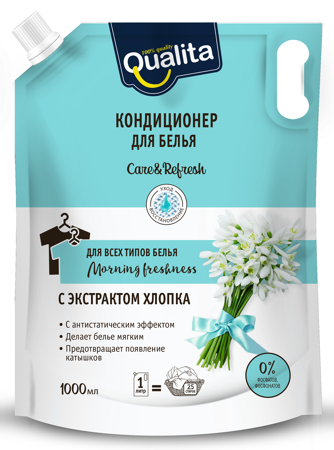 QUALITA Кондиционер для белья “Morning Freshness” (Утренняя свежесть), придающий мягкость и легкий аромат чистоты, 1 л
