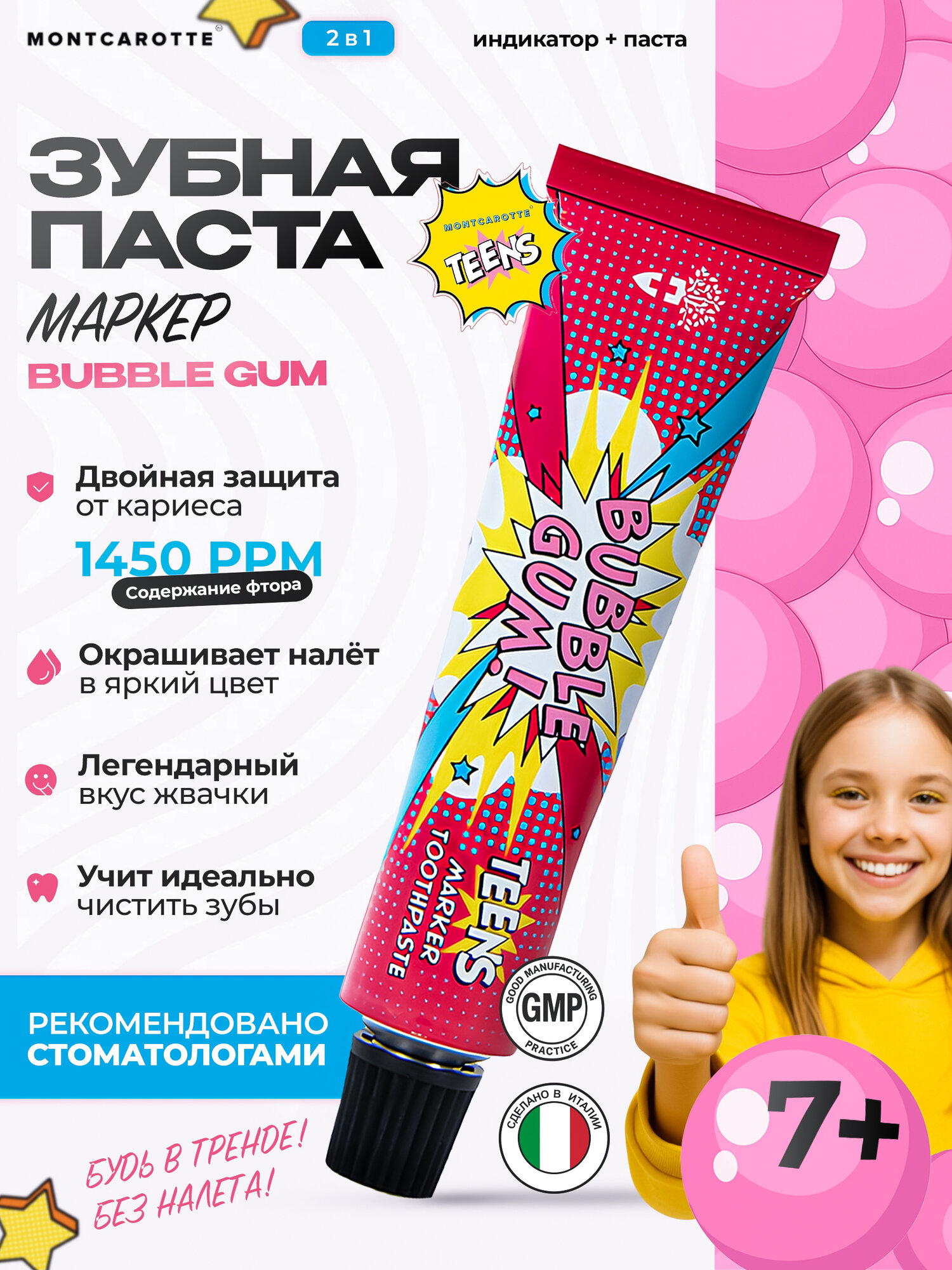 Зубная паста с индикатором налета Montсarotte Bubble Gum, со вкусом жвачки, обучение чистке зубов, 30 мл, Монткаротт, Италия