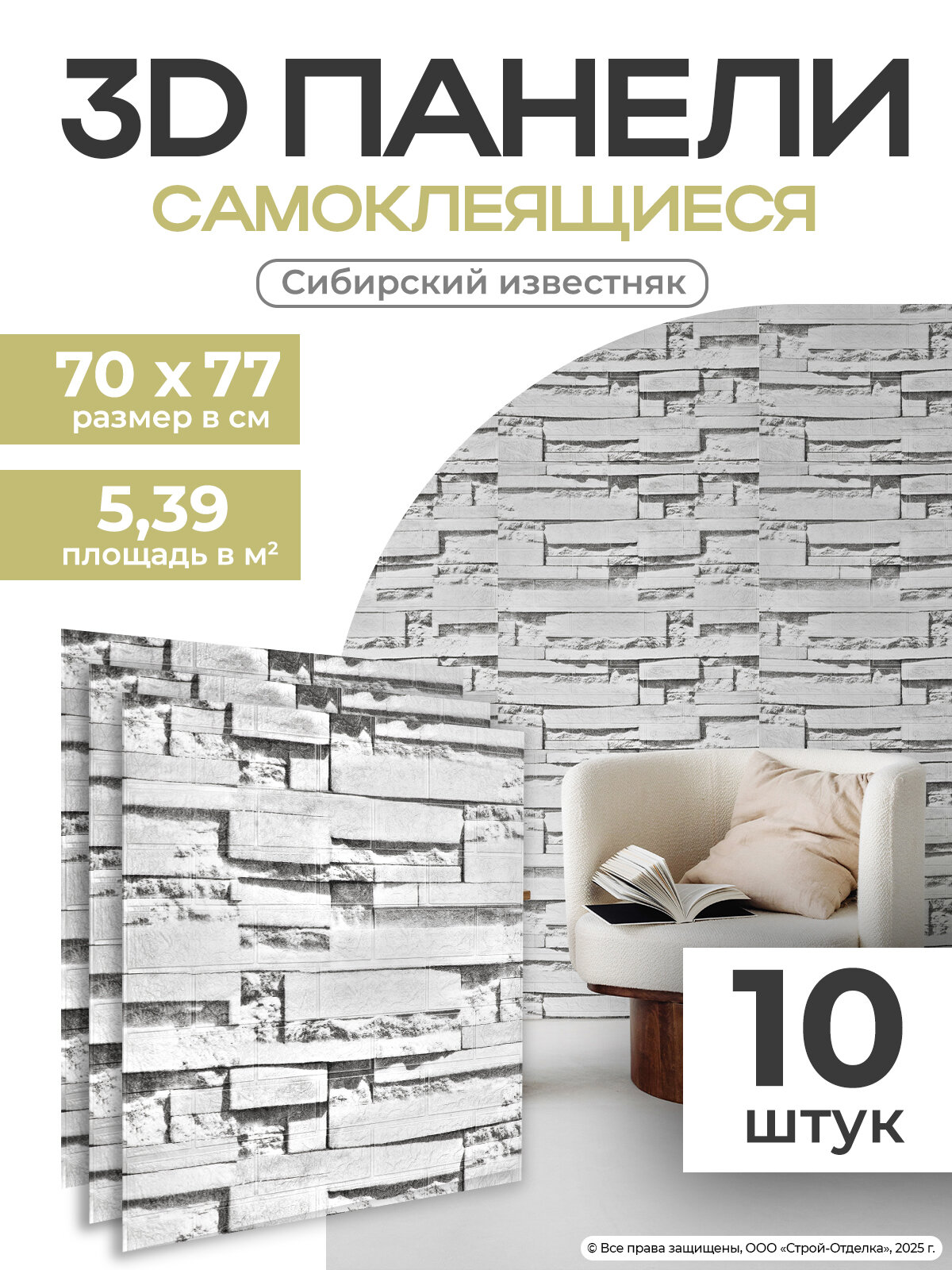 Панели самоклеящиеся для стен  Кирпич Сибирский известняк  декоративные ПВХ плитки 10шт