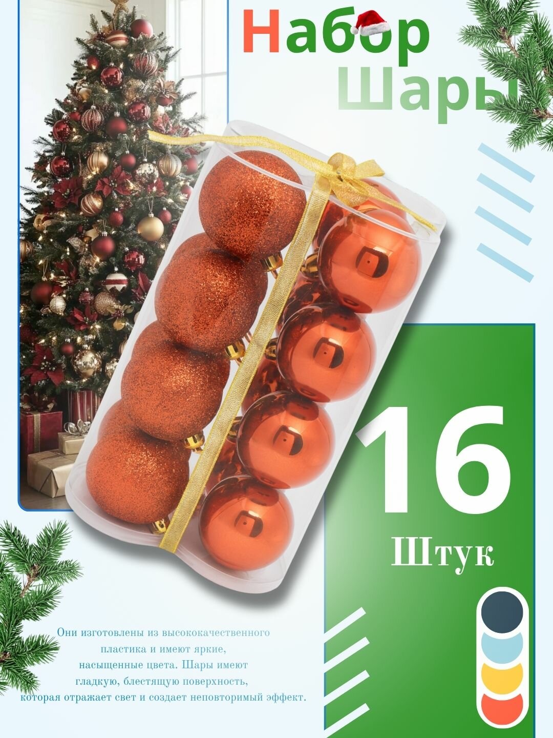 Набор новогодних ёлочных игрушек "Снежная феерия", 16 шт, 6 см
