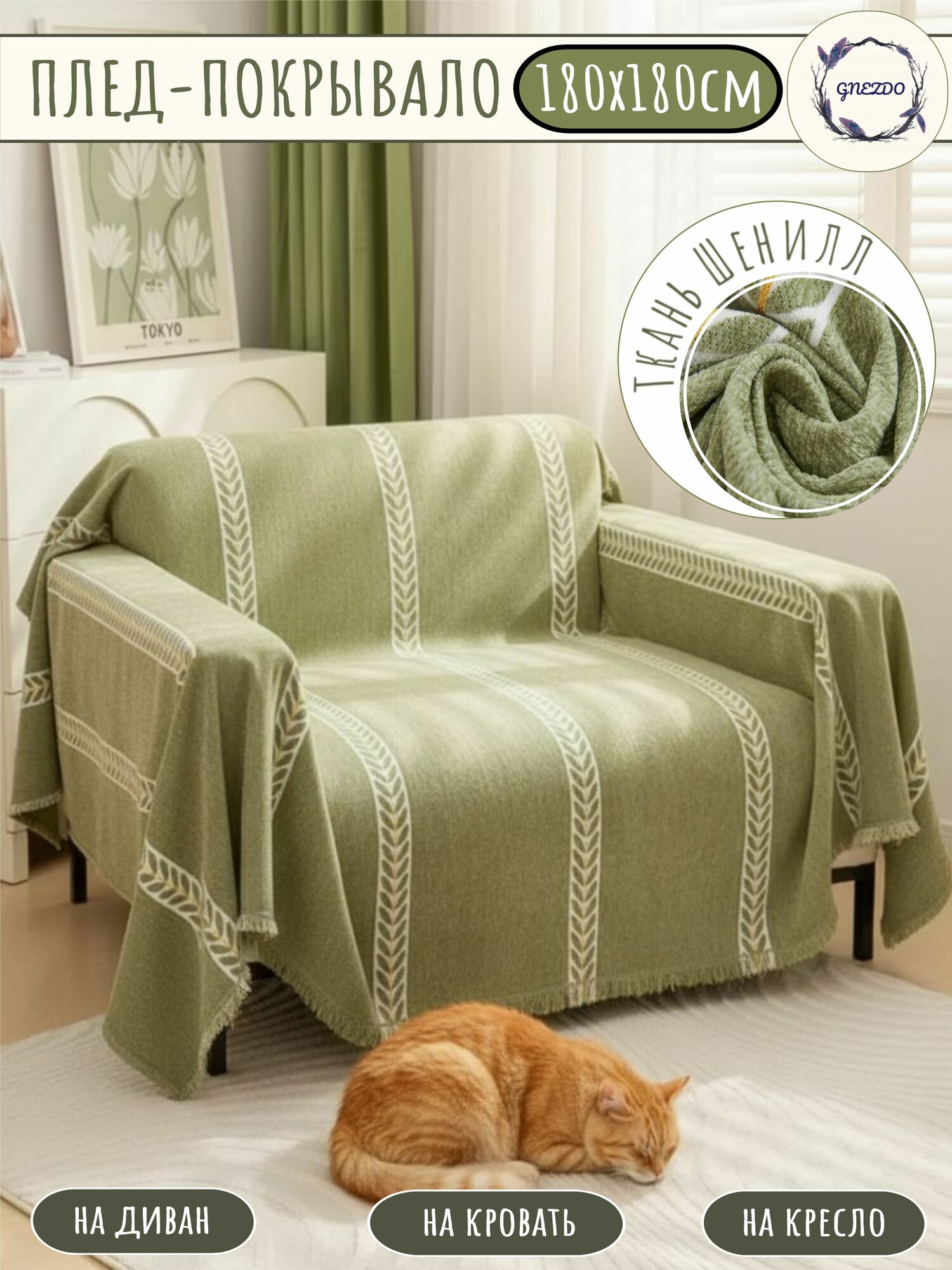 Плед-покрывало 