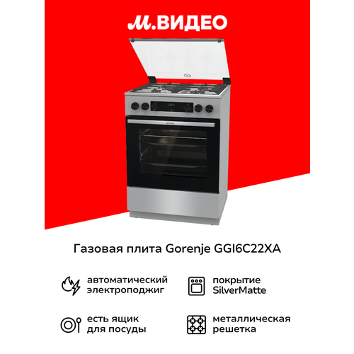 Газовая плита Gorenje GGI6C22XA 60 см, нержавеющая сталь, 4 конфорки, духовка 64 л — купить, цена, характеристики