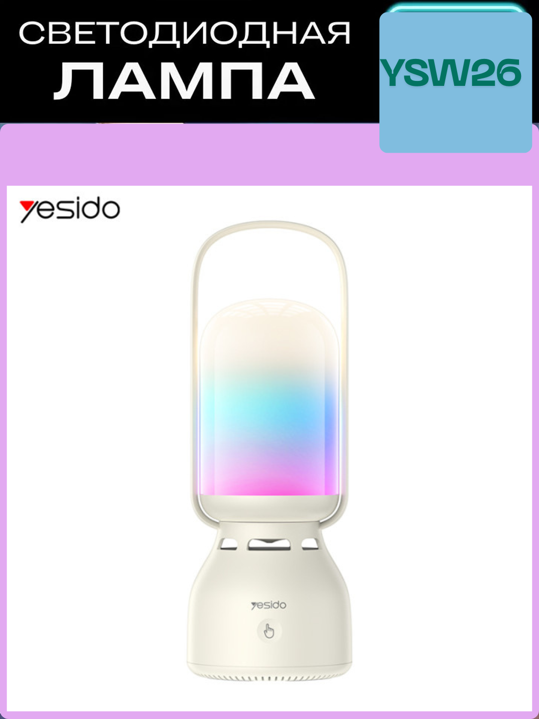 Светильник YESIDO YSW26, белый, для детской, керамический плафон, 1 лампочка