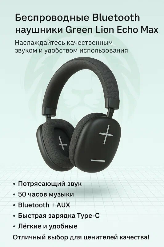 Беспроводные Bluetooth наушники Наушники Green Lion Echo Max