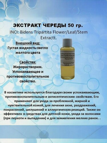 Изображение товара Экстракт череды (масляный) 50 гр