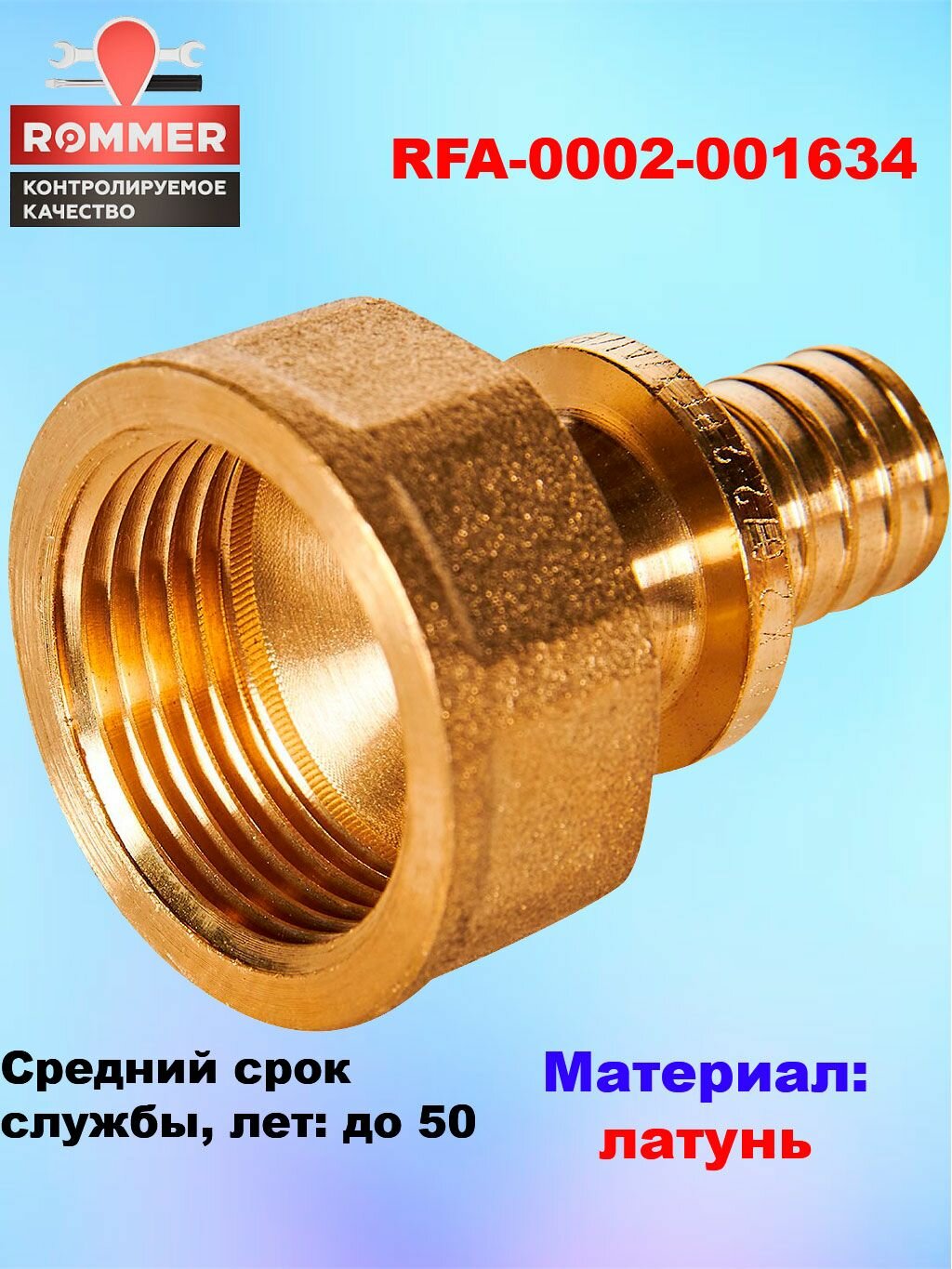 Переходник 16x3/4 с внутренней резьбой Rommer для труб из сшитого полиэтилена аксиальный