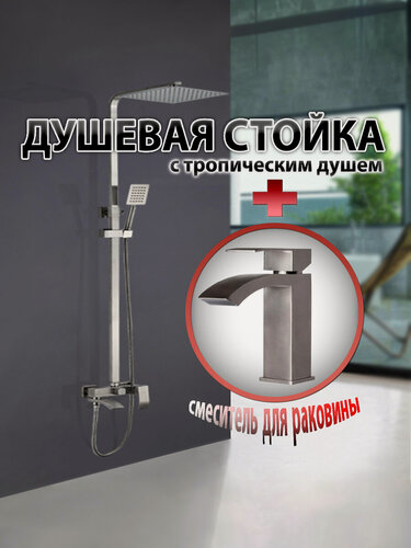 Изображение товара Душевая система (стойка) EKO ALMAes с тропическим душем и смесителем цвет сатин GK-0328-1 нержавеющая сталь