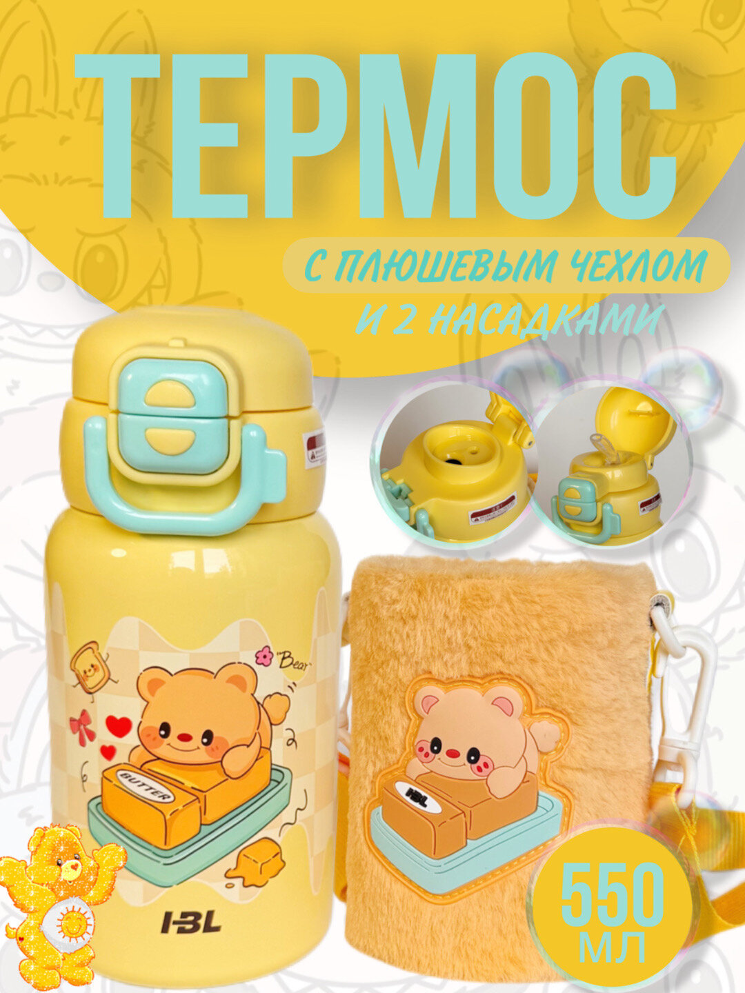 Детский термос с плюшевым чехлом из нержавеющей стали 316 с 2 насадками 550 мл