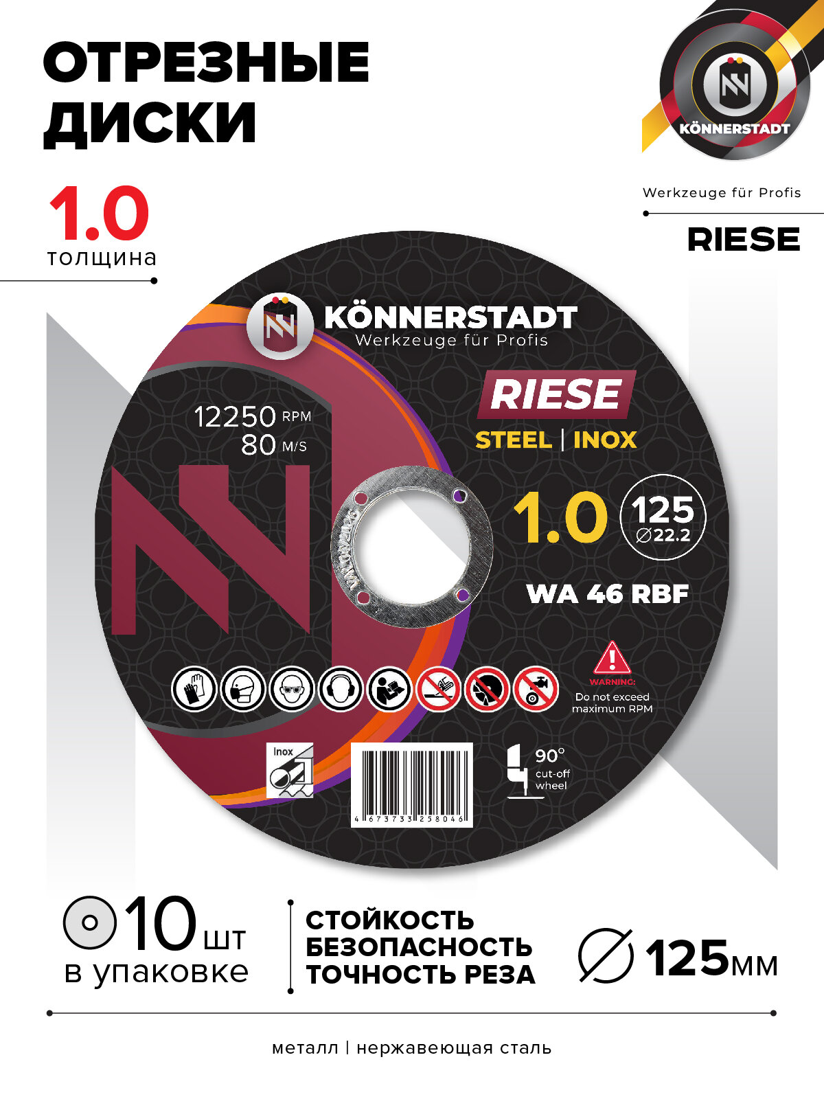 Отрезной круг RIESE по металлу и нержавеющей стали 125x1x22,2мм 10шт